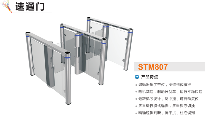 托克托县速通门STM807